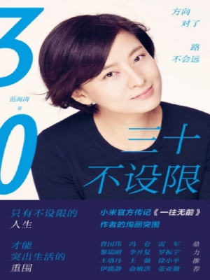 三十不设限