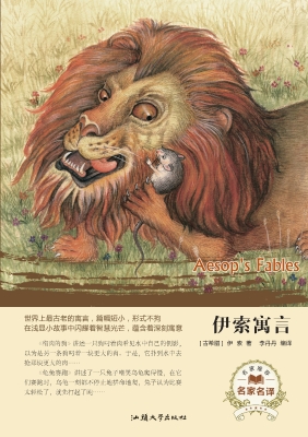 伊索寓言