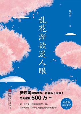 乱花渐欲迷人眼
