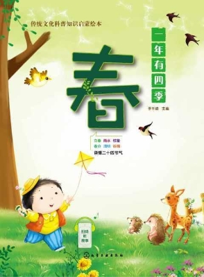 一年有四季·春