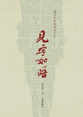 见字如晤