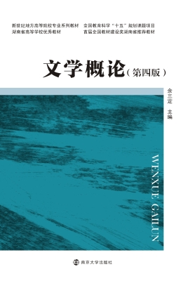文学概论