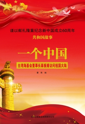 一个中国：台湾海基会董