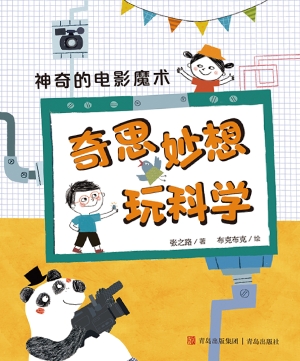 神奇的电影魔术
