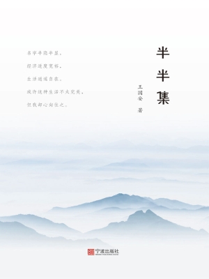 半半集