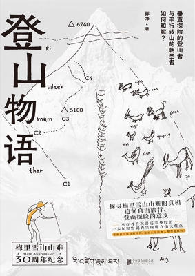 登山物语