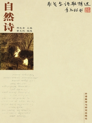泰戈尔诗歌精选——自