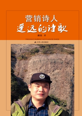 营销诗人遥远的诗歌