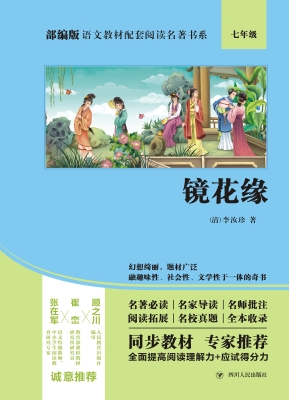 镜花缘