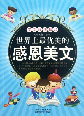 世界上最优美的感恩美