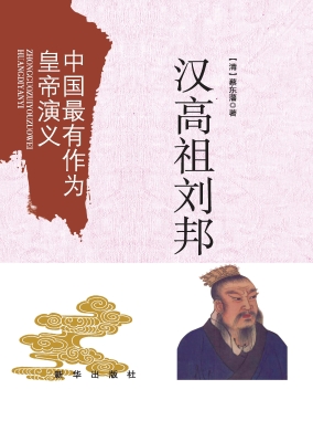 汉高祖刘邦