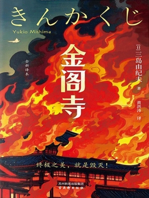 金阁寺