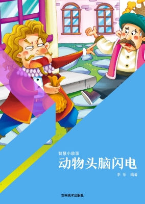 动物头脑闪电