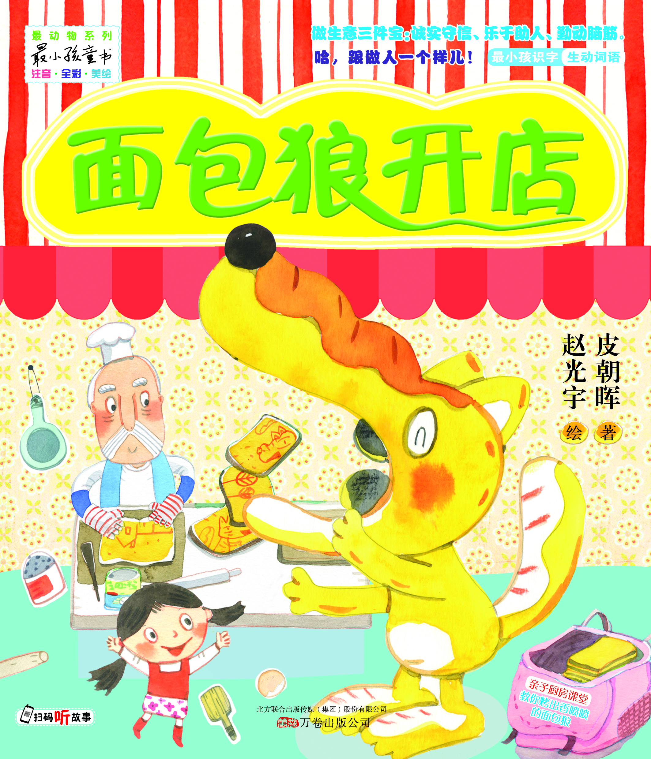 面包狼开店