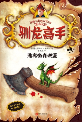 驯龙高手3——逃离幽
