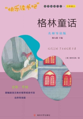 格林童话