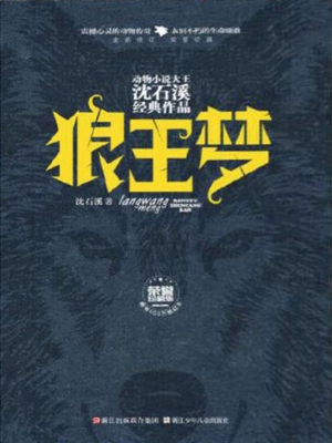 狼王梦