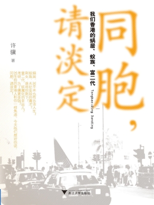同胞，请淡定——我们香