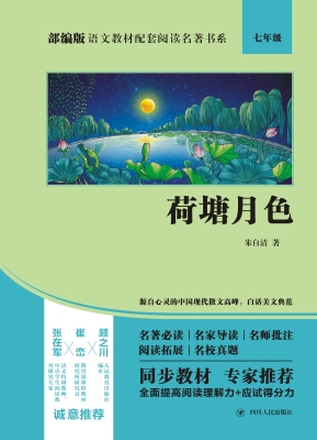 荷塘月色