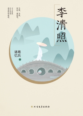 李清照