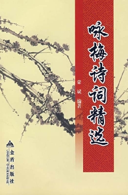 咏梅诗词精选
