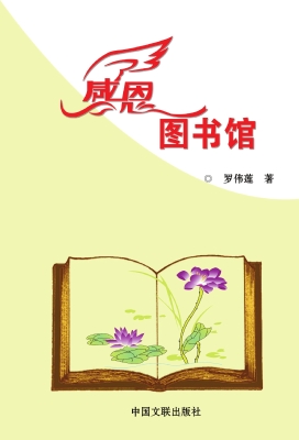 感恩图书馆