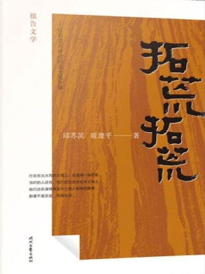 拓荒，拓荒！——百名老兵