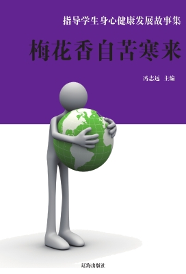 梅花香自苦寒来
