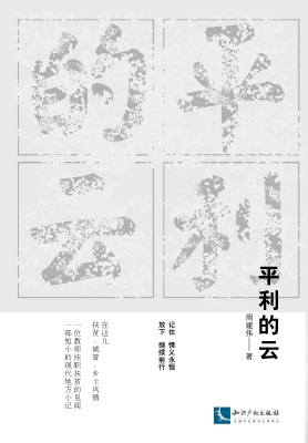 平利的云