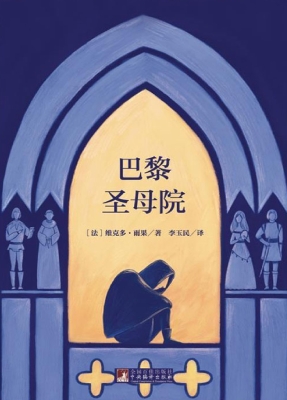 巴黎圣母院