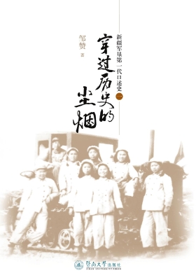 穿过历史的尘烟——新
