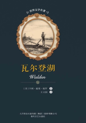 瓦尔登湖