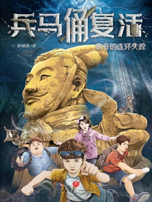 离奇的连环失踪
