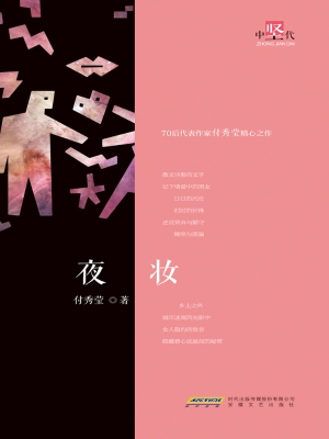 夜妆