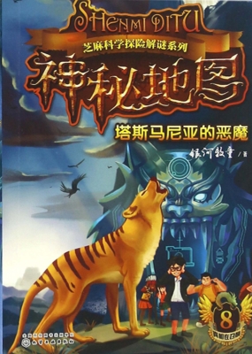 神秘地图 8——塔斯马
