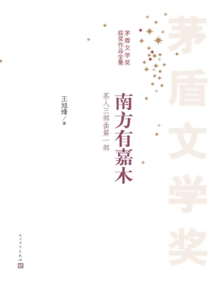 茶人三部曲：南方有嘉木