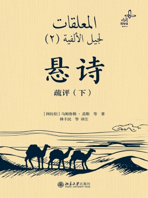 悬诗疏评（下）