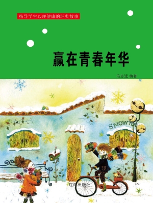 赢在青春年华