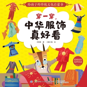 给孩子的传统文化启蒙