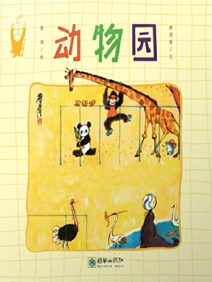 动物园