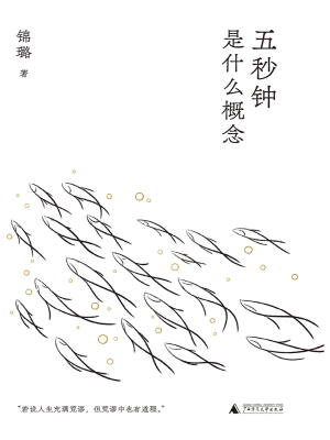 五秒钟是什么概念