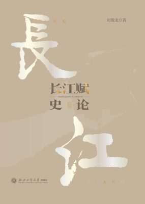 长江赋史论