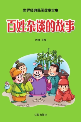 百姓杂谈的故事