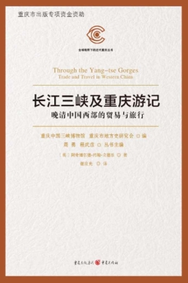 长江三峡及重庆游记—