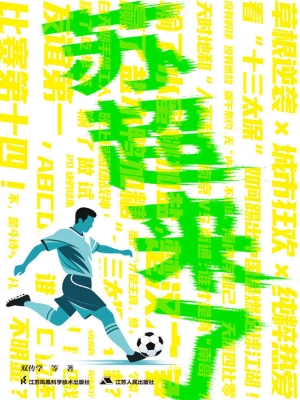 苏超来了