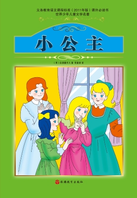 小公主
