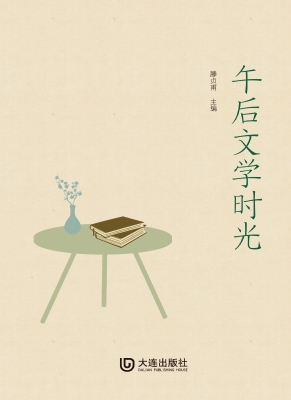 午后文学时光