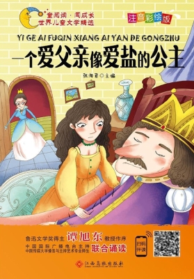 一个爱父亲像爱盐的公
