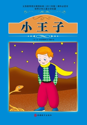 小王子