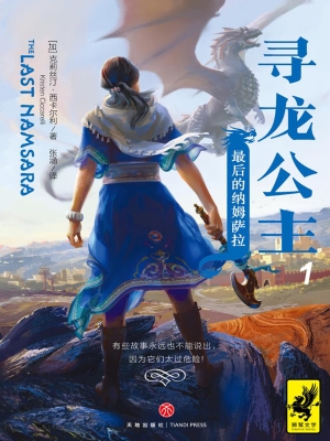 寻龙公主 1——最后的
